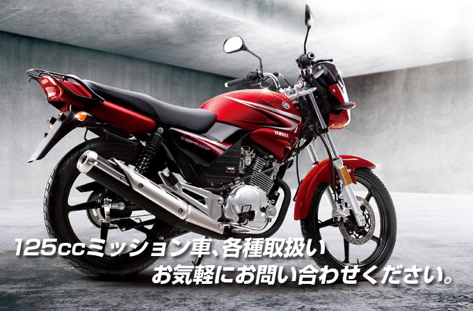 125ccミッションバイク ラインナップ 天神川ファクトリー