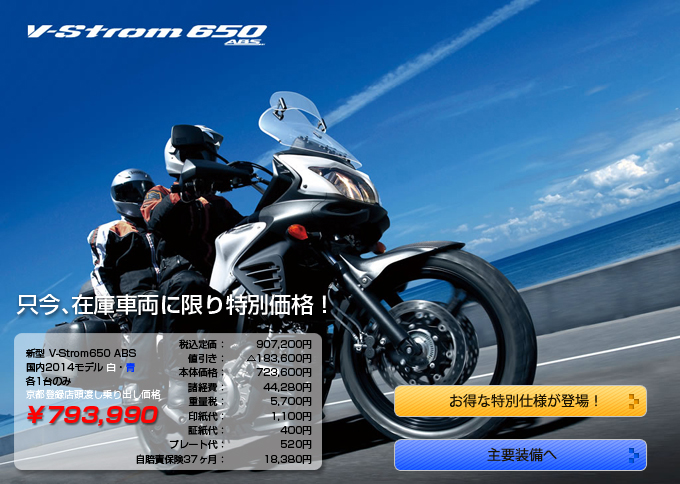 V-Strom650ABS