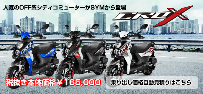 SYM CROX125 クロックス125
