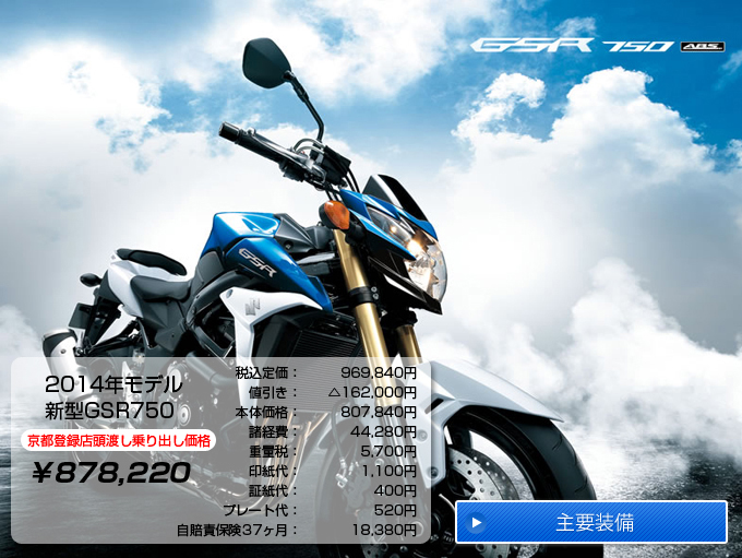 スズキ 新型 GSR750 ABS L3