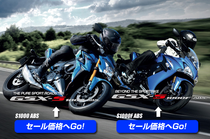 SUZUKI GSX-S1000 ABS・GSX-S1000F ABS