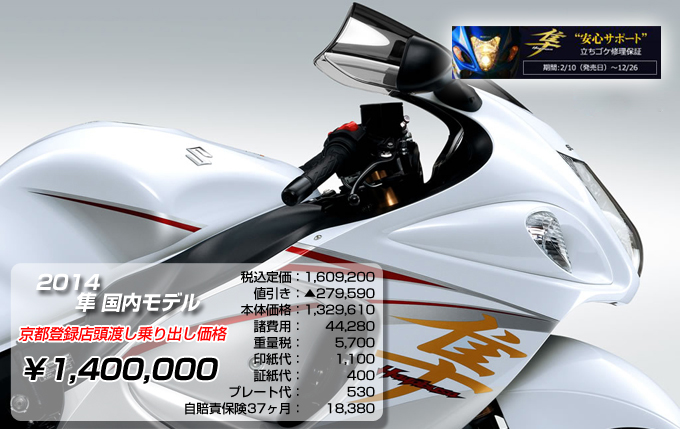 GSX1300R 隼 ハヤブサ 国内仕様
