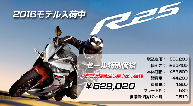 YZF-R25 値引き