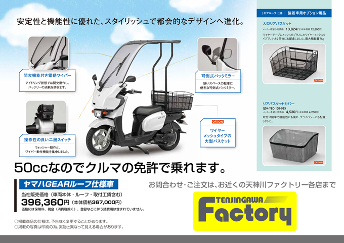 屋根付きバイク 屋根付きスクーター ルーフ付きスクーター トリシティ Pcx 天神川ファクトリー