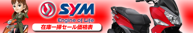 在庫一掃セール価格表