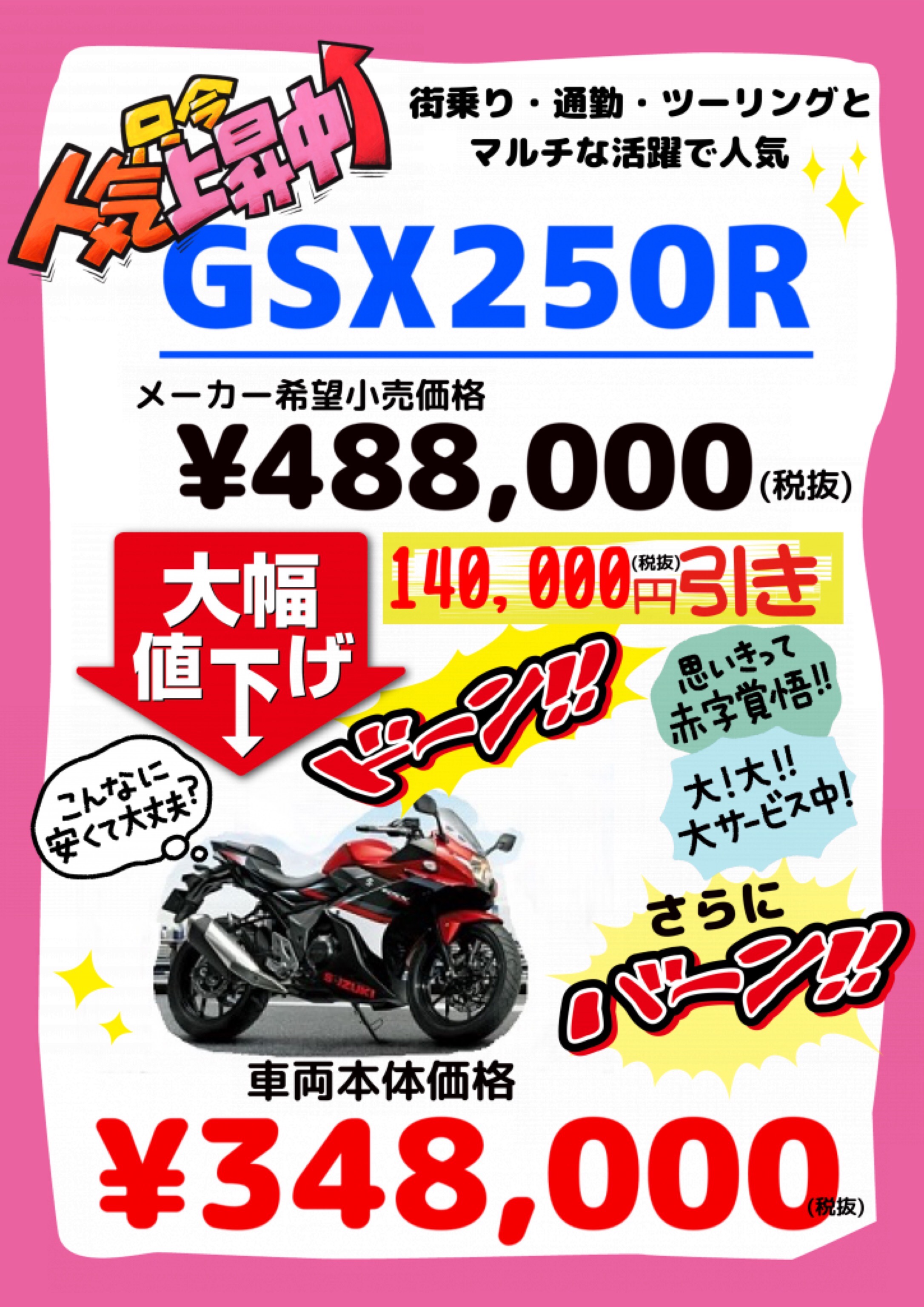 スズキ：GSX250R