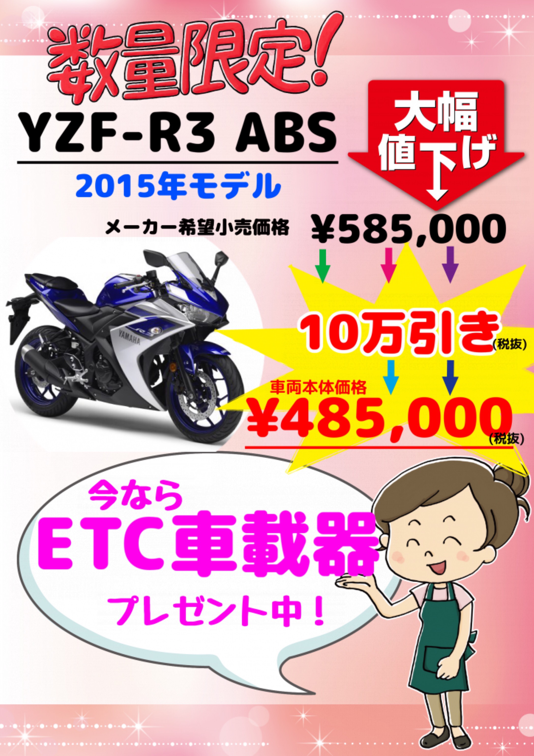 ヤマハ：YZF-R3